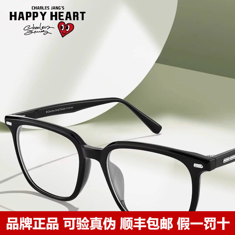 查尔斯桃心TR90镜框潮流黑框