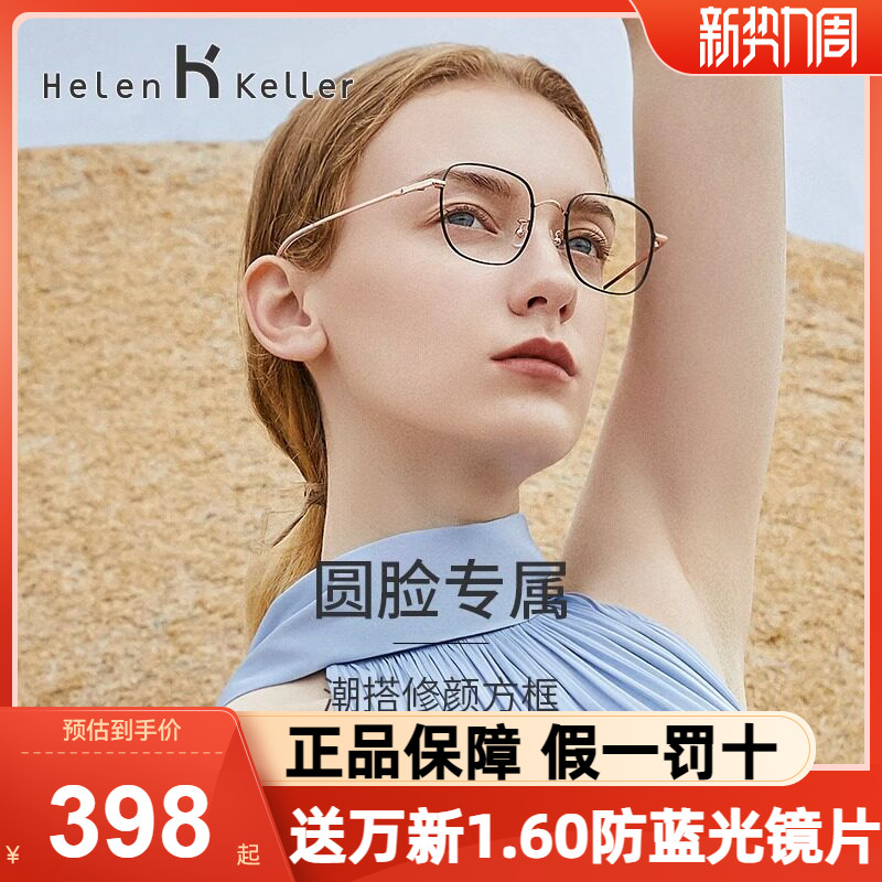 海伦凯勒光学眼镜框玫瑰金丝眼镜