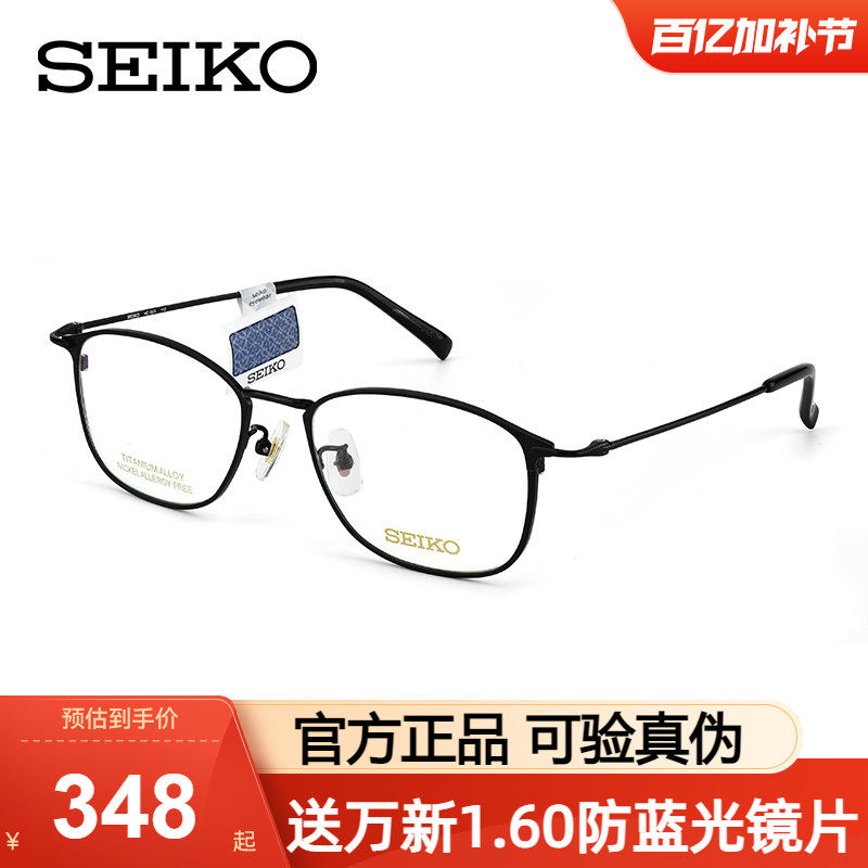 SEIKO精工眼镜框近视气质方框钛架2025新款镜架女可配度数HC1035
