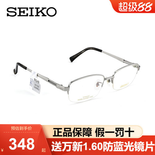 Seiko精工眼镜男士气质半框眼镜