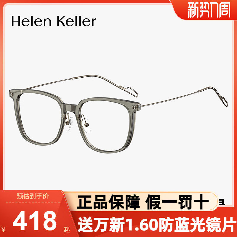 海伦凯勒眼镜框气质透色镜框女