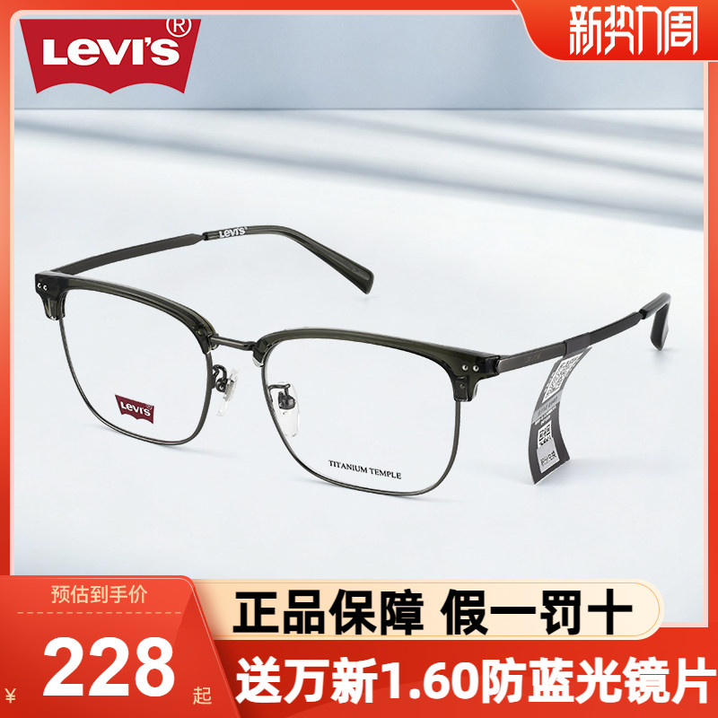 LEVI'S李维斯光学眼镜框时尚镜架