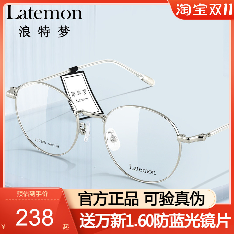 Latemon浪特梦光学镜框气质圆框