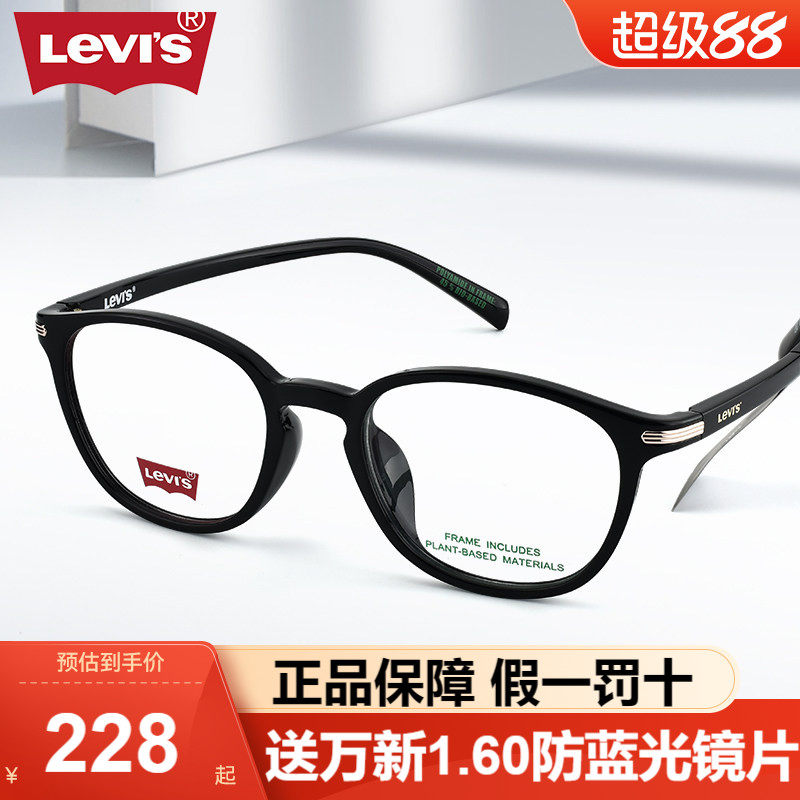 LEVI'S李维斯眼镜框休闲椭圆框女
