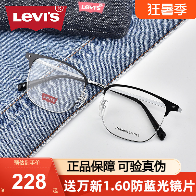 Levis李维斯眼镜框男气质商务眉线框轻质钛材近视框配度数LV7186