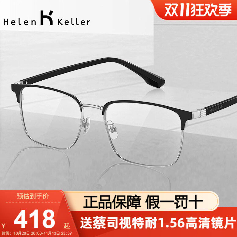 海伦凯勒近视光学眼镜框商务眉框