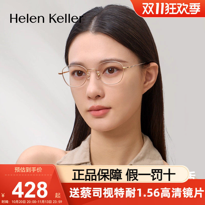 海伦凯勒光学眼镜架女复古小框