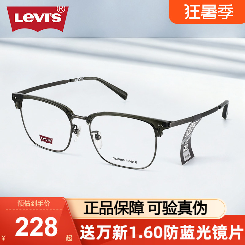 LEVI'S李维斯光学眼镜框男近视眉线框时尚镜架可配度数女LV7229F