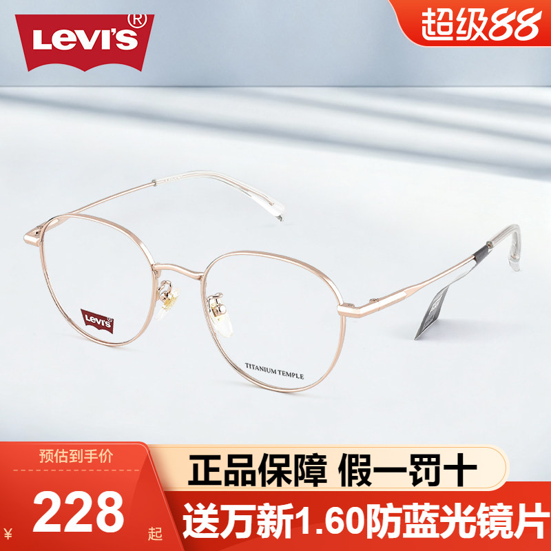LEVI'S李维斯光学眼镜框女气质框