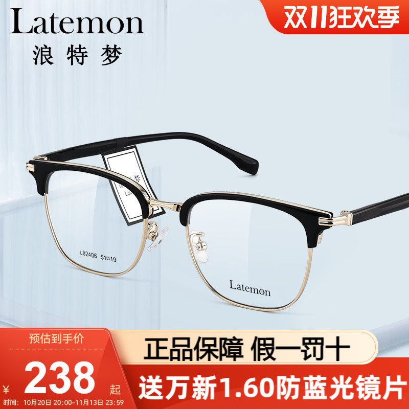 Latemon浪特梦镜框气质商务眉框