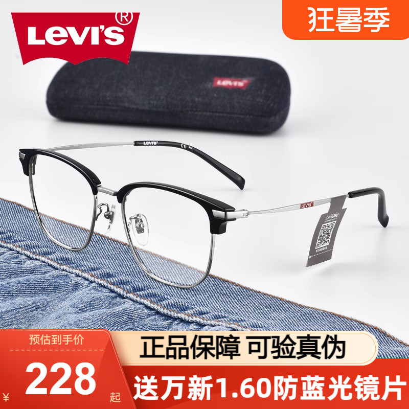 Levis李维斯眼镜框休闲商务男眉框近视眼镜防蓝光镜架LV7147