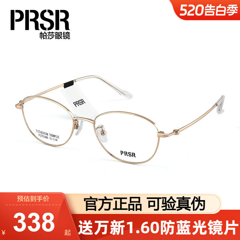 Prsr帕莎眼镜框女款猫眼镜架高级感小椭圆甜豆框近视眼镜PJ75166