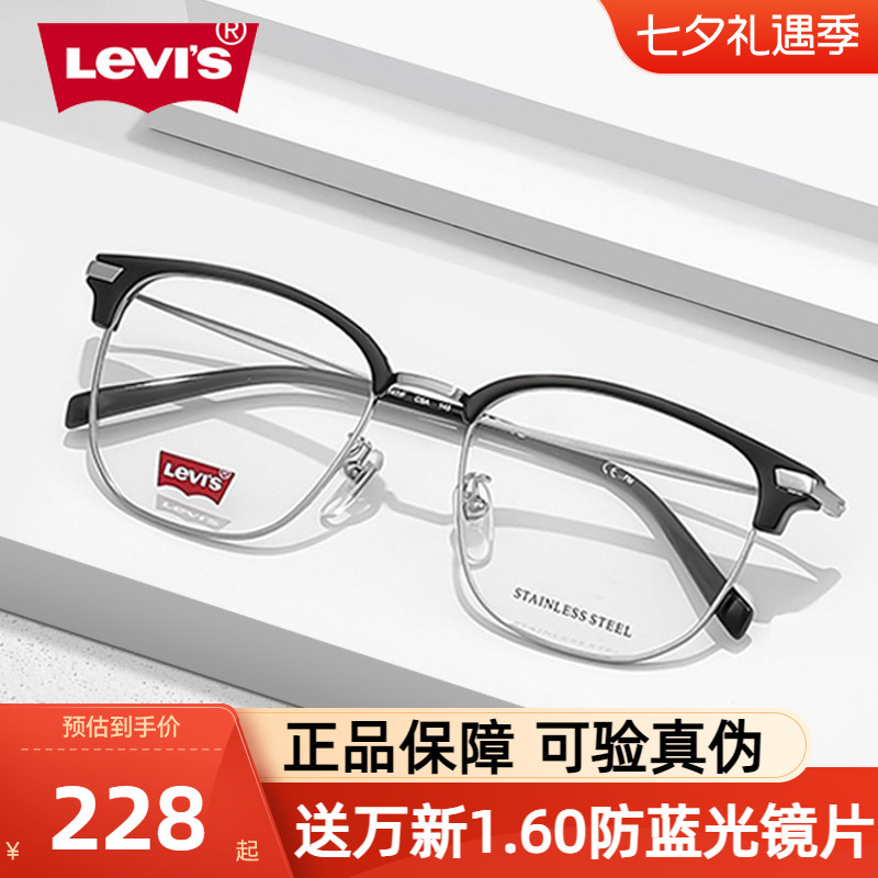 Levis李维斯高级感近视眼镜框