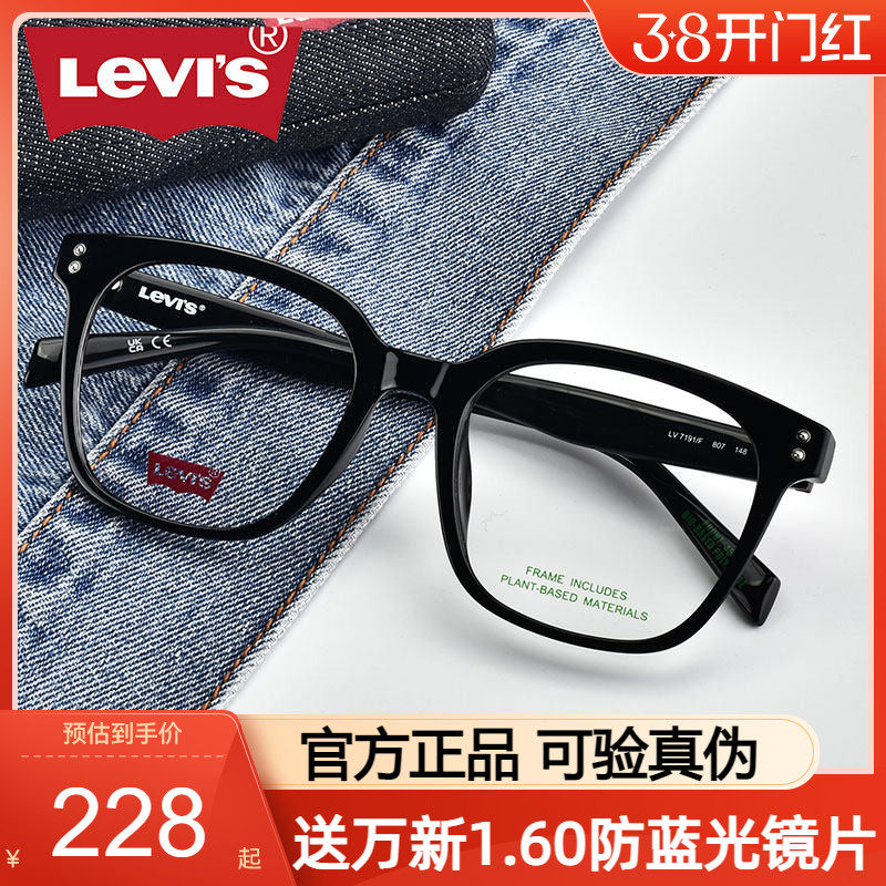 Levis李维斯黑框女素颜眼镜可配近视度数大框镜架男简约黑色方框