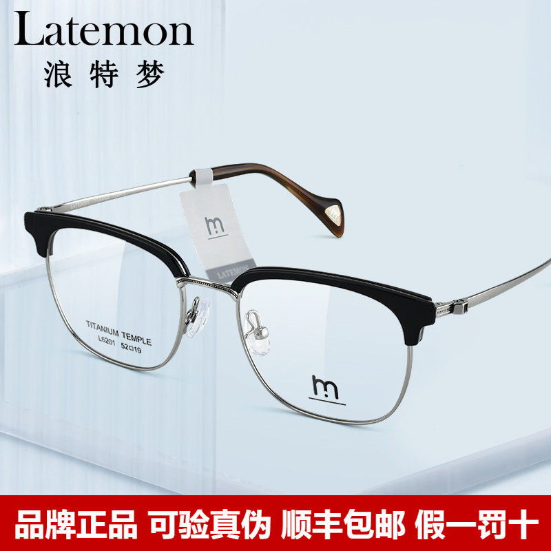 Latemon浪特梦眼镜框可定制度数