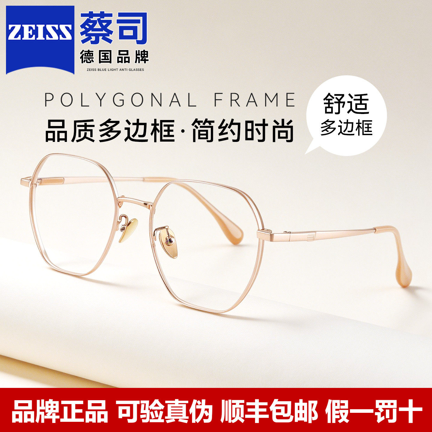 蔡司眼镜女时尚多边形轻盈钛架