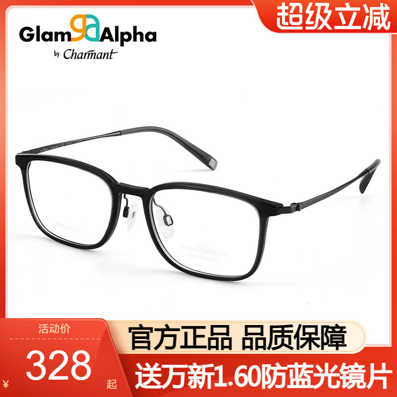 Charmant夏蒙光学镜框男GA38226