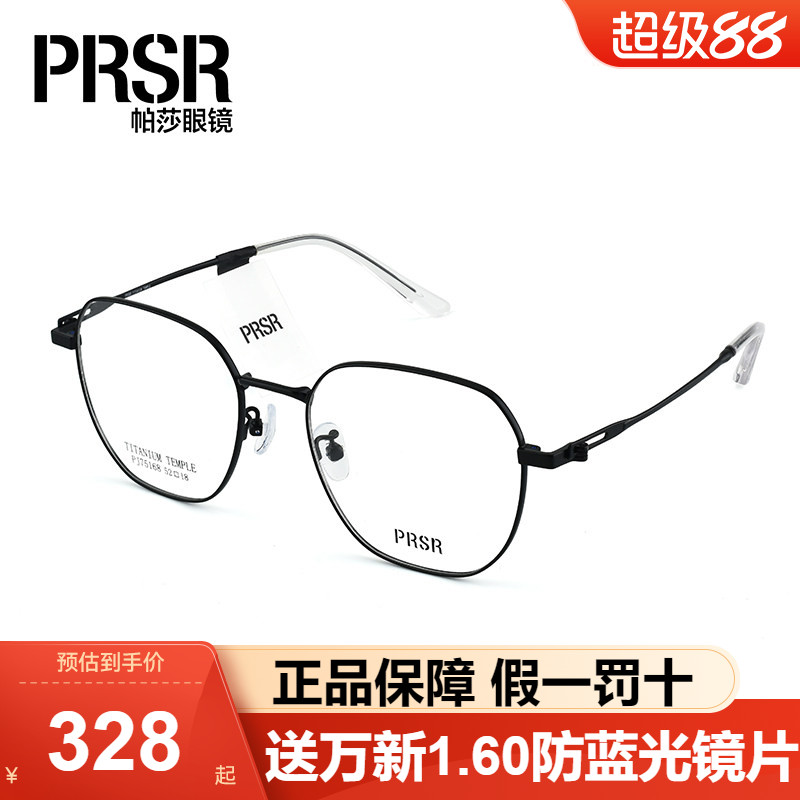 Prsr帕莎眼镜框潮流多边形钛架