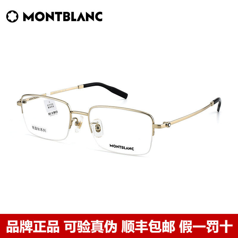 Montblanc万宝龙眼镜框男轻盈钛系列斯文半框近视眼镜架MB0313OA