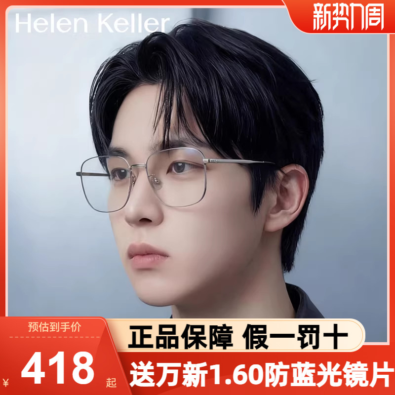 海伦凯勒眼镜框女金属气质框男