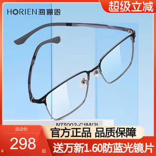 海俪恩光学眼镜框轻质商务框眼镜男款 网上专业配近视度数女N73002