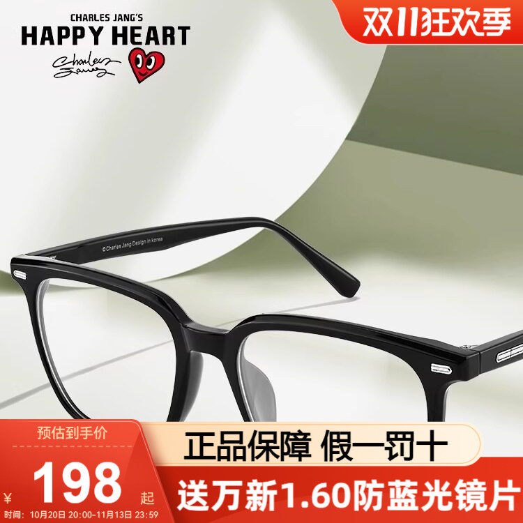 查尔斯桃心TR90镜框潮流黑框