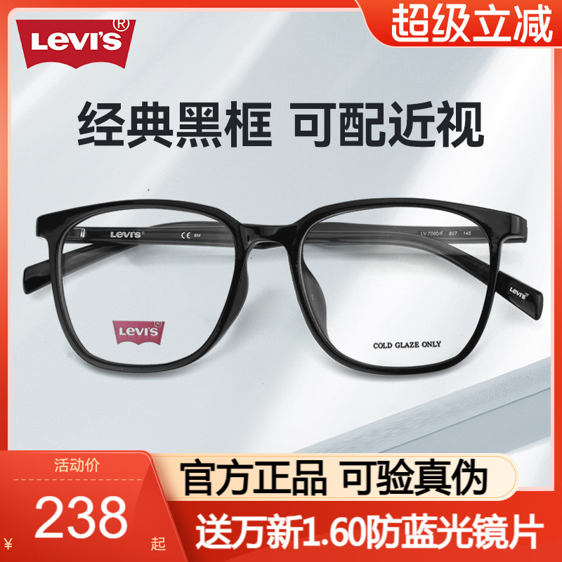 Levis李维斯眼镜框男近视眼镜黑色镜框TR时尚素颜眼镜架女LV7080