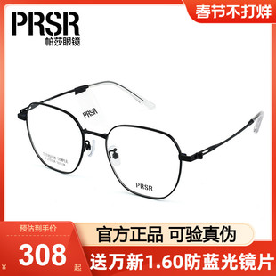 Prsr帕莎眼镜框女时尚潮流多边形框舒适轻质钛架配度数男PJ75168