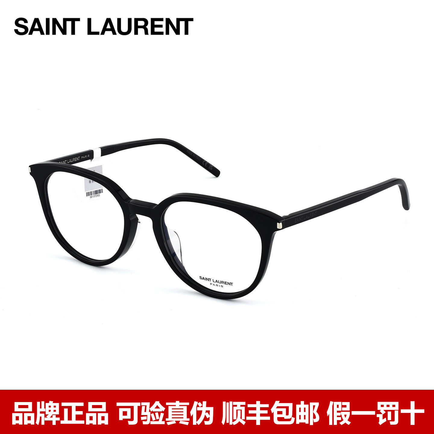 YSL圣罗兰眼镜框素颜小圆框女