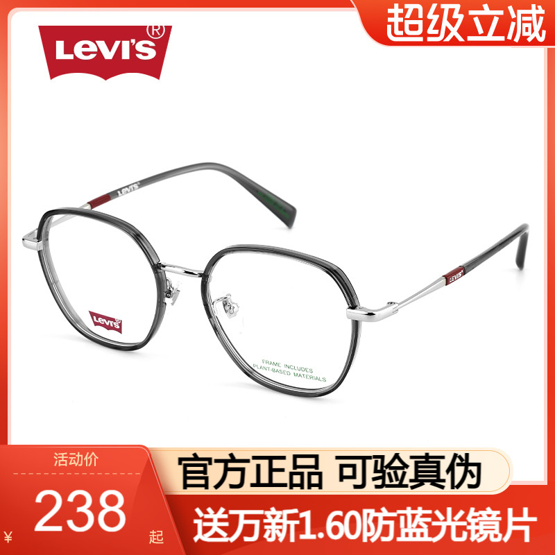 Levis李维斯新款眼镜框女轻质半钛素颜镜框高级感眼镜框可配度数