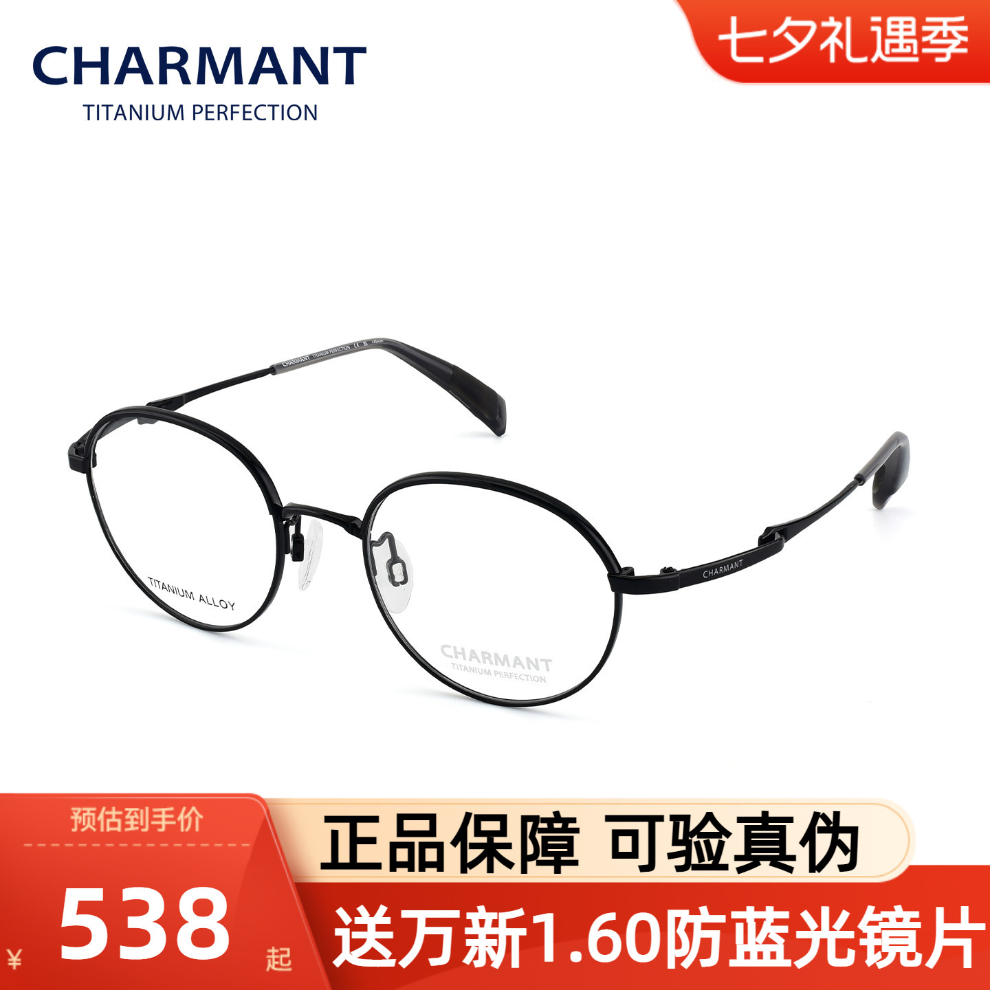 Charmant夏蒙眼镜框气质钛架圆框