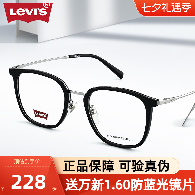LEVI'S李维斯眼镜框女潮流钛架男