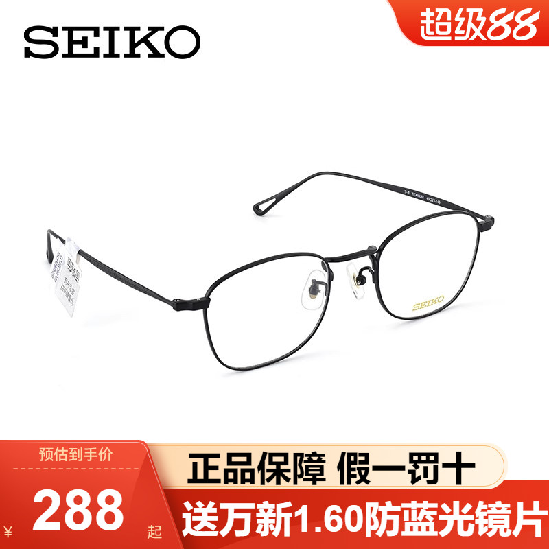 精工seiko纯钛架h03097眼镜框