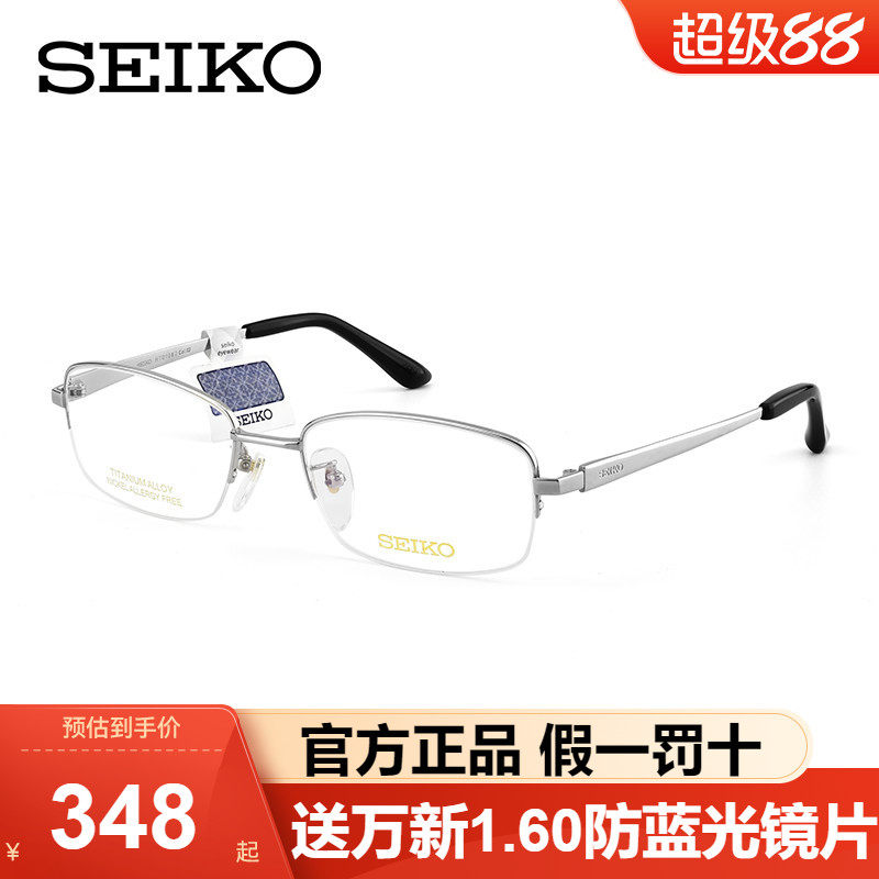 Seiko精工光学眼镜框男商务气质半框眼镜架可配近视度数女HT01082