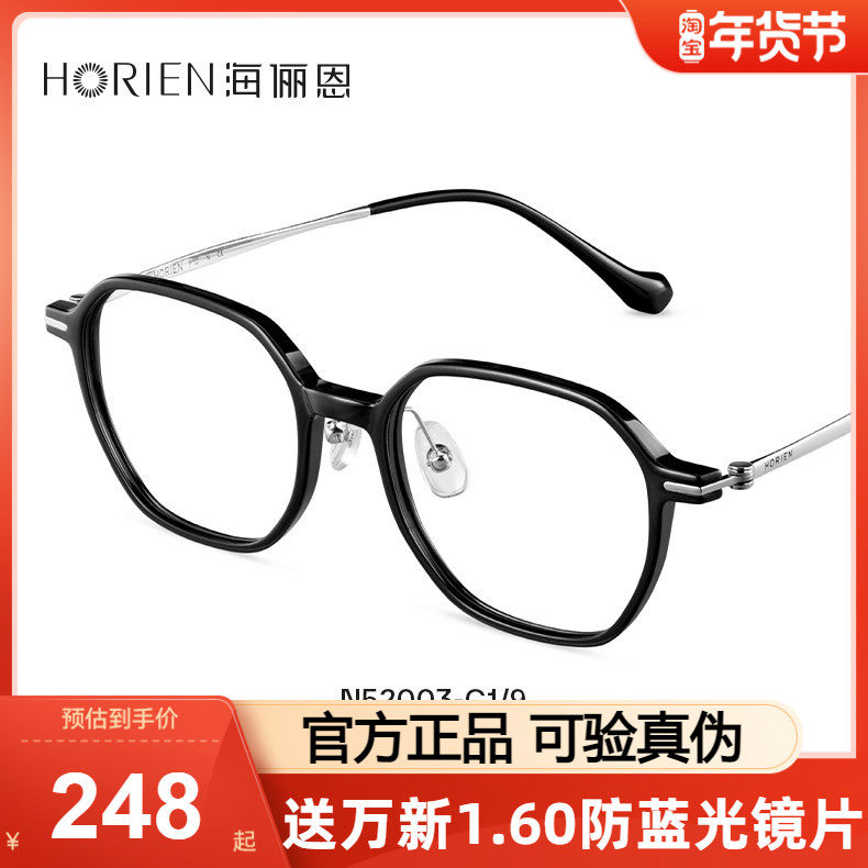 海俪恩光学近视眼镜框女时尚素颜轻盈TR眼镜框男可定制度数N52003