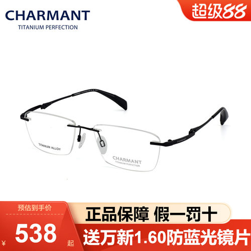 Charmant夏蒙眼镜框钛架气质无框