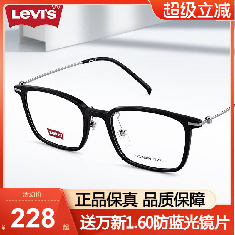 LEVI'S李维斯防蓝光休闲方框眼镜