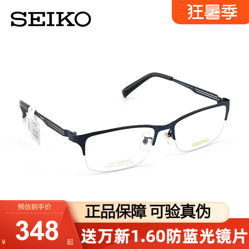 Seiko精工眼镜框女近视眼镜架男轻感眼睛半框光学眼镜纯钛HC1020