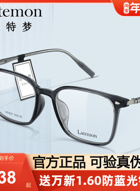 Latemon浪特梦光学眼镜框男商务气质方形框可配近视度数女L83427