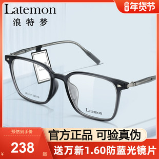 Latemon浪特梦光学眼镜框男商务气质方形框可配近视度数女L83427