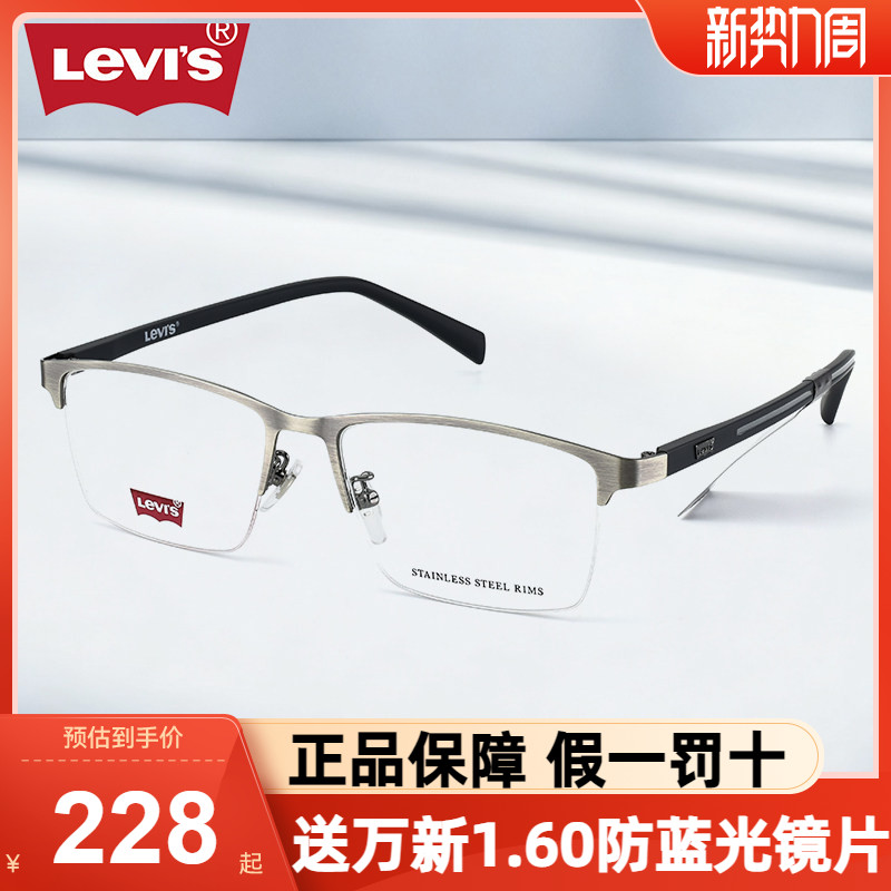LEVI'S李维斯眼镜框男气质商务框