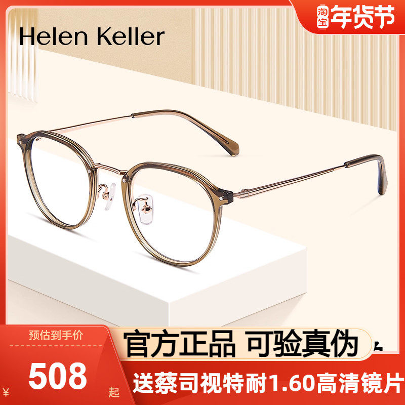 海伦凯勒近视光学眼镜框女冷茶色小巧圆框女轻盈钛架眼镜架H9606