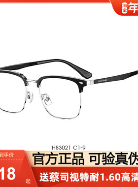 【王一博同款】海伦凯勒眼镜框商务气质眉线框男近视镜架女H83021