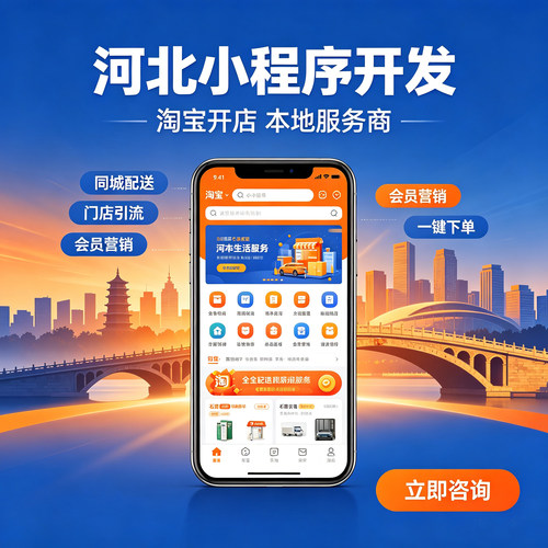 河北小程序开发定制商城分销系统多门店外卖社区团购小程序源码