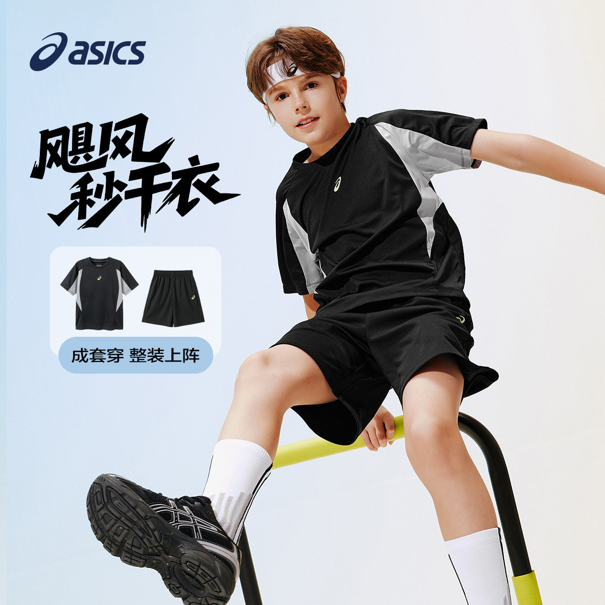 ASICS/亚瑟士儿童26年夏季新款吸湿速干圆领T恤短裤套装运动弹力