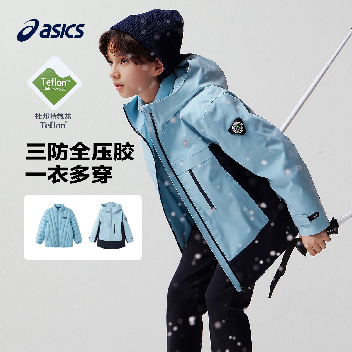 亚瑟士二合一三防羽绒服