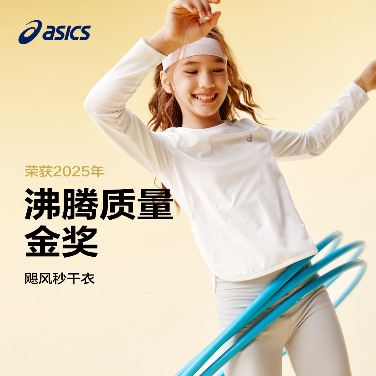 ASICS/亚瑟士童装25年秋季女童运动吸湿长袖弹力有型飓风秒干衣