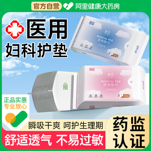 医用卫生巾械字号垫巾妇科护垫日夜组合姨妈巾经期护理垫产妇术后