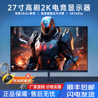 24英寸180hz显示器22直面高清27寸办公台式电脑电竞游戏2K屏幕IPS