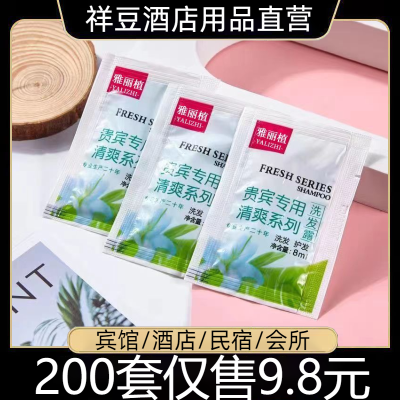 浴场宾馆民宿酒店用洗漱用品一次性洗发水小包装沐浴露袋装洗发水